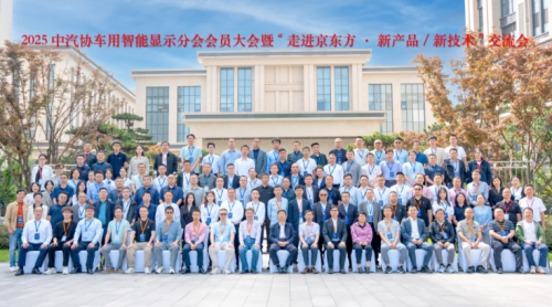 2025中汽协智显大会丨聚焦技术创新，共绘智显生态蓝图??